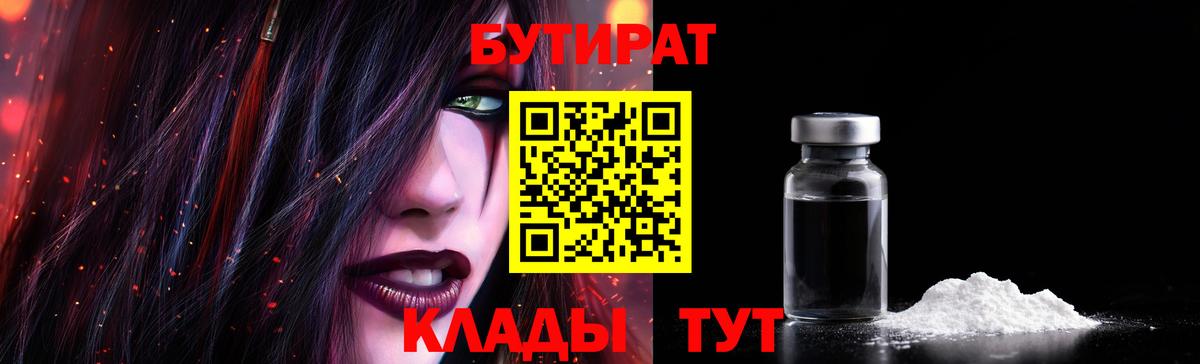 Бутират бутик  Бутират  Благодарный  Вход с VPN 