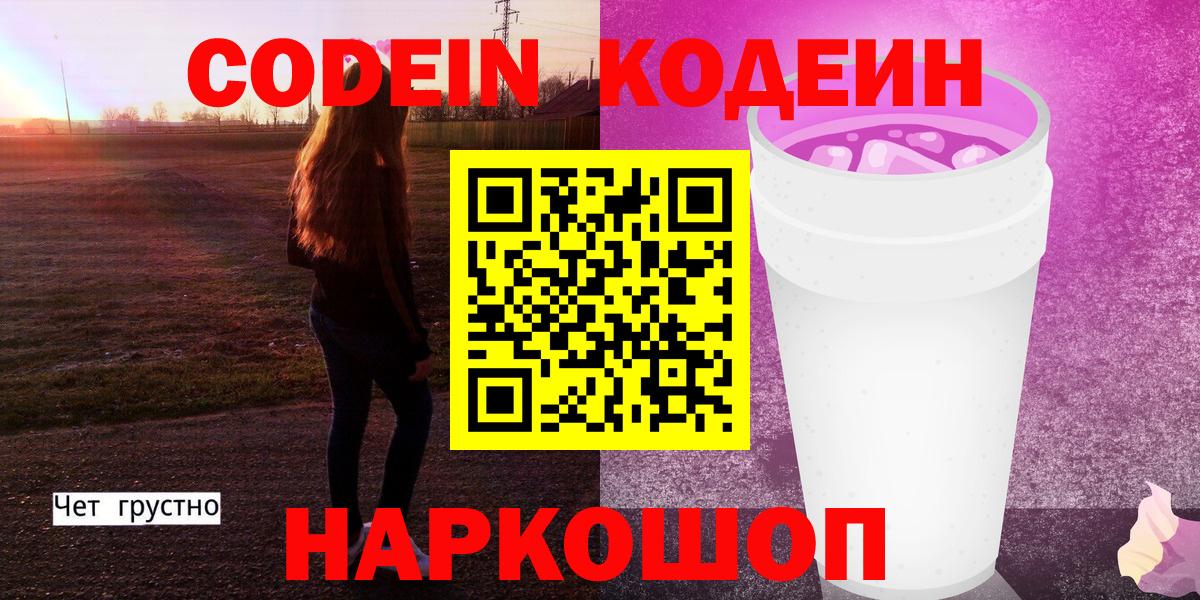 Благодарный  Кодеин Purple Drank  Вход с VPN 